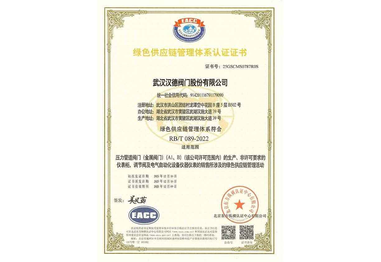 汉德绿色供应链管理体系RB/T 089-2022