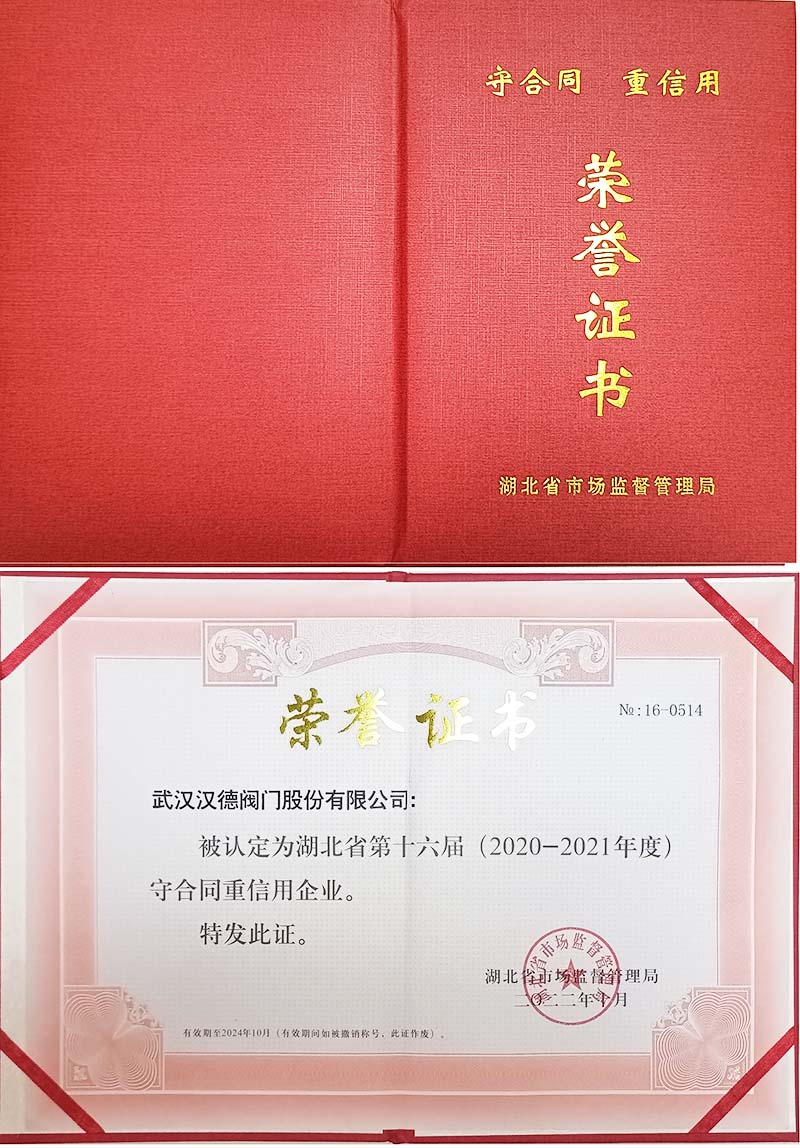 HD湖北省守重证书20221231.jpg