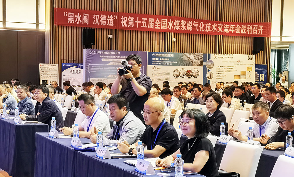 2026第十五届全国水煤浆煤气化技术交流年会.jpg