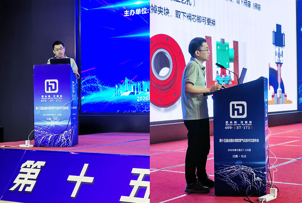 HD 第三代黑水角阀技术突破与应用经验分享.jpg